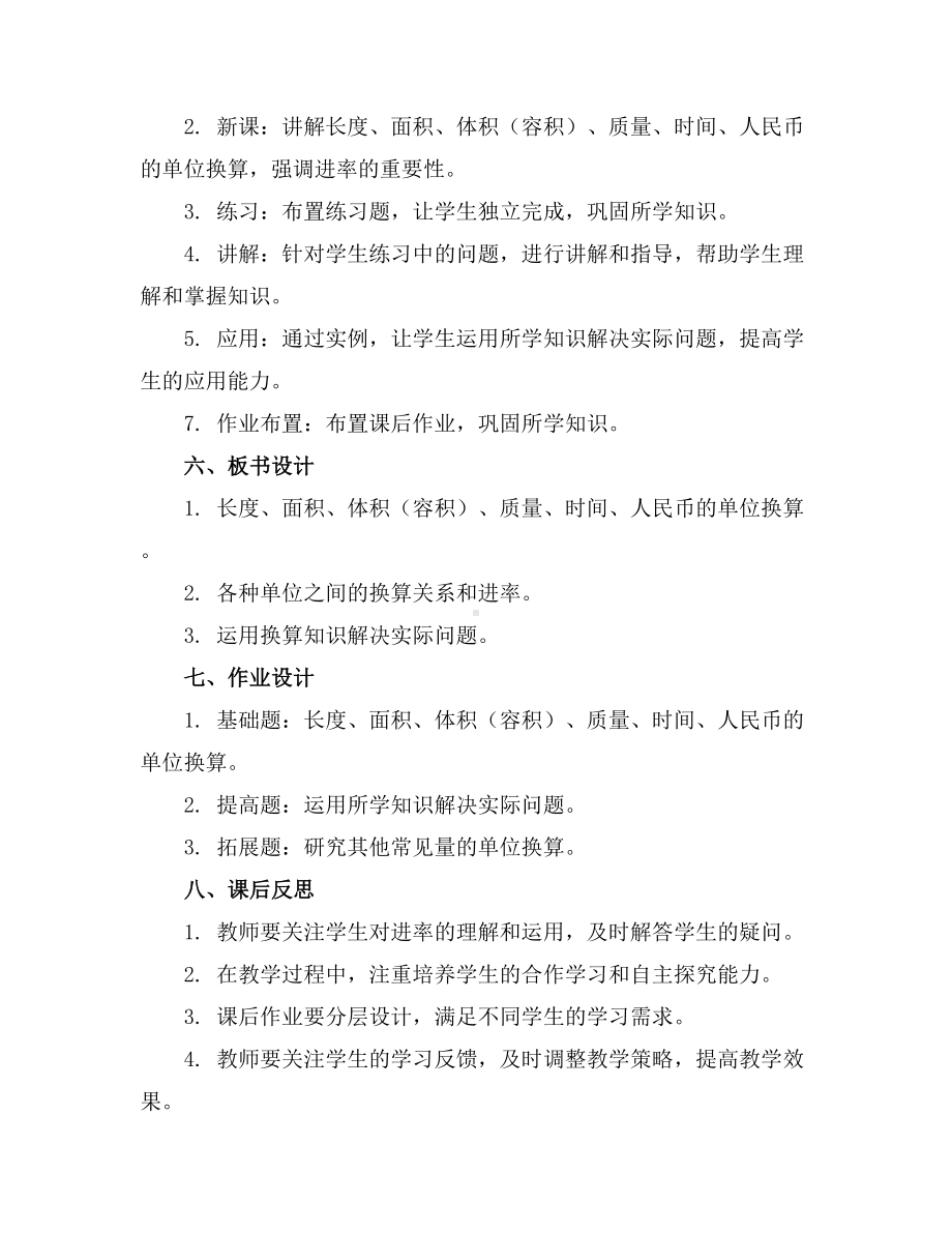 六年级下册数学教案总复习《常见的量》北师大版.docx_第2页