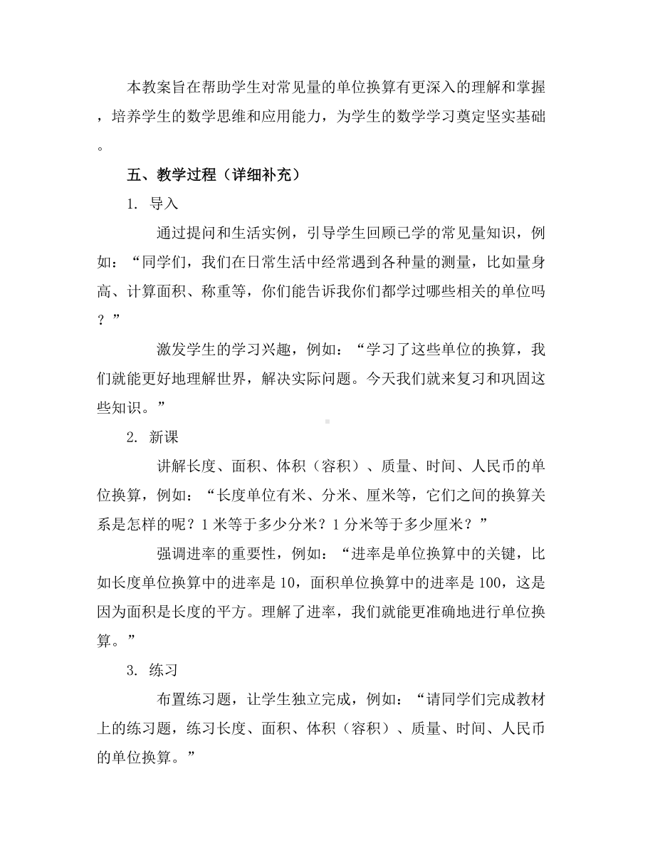 六年级下册数学教案总复习《常见的量》北师大版.docx_第3页