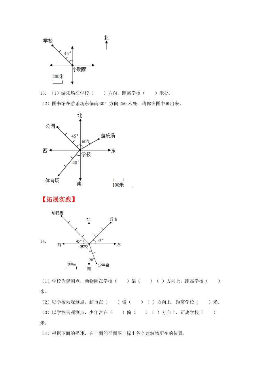 (分层作业)2.1 方向与位置（同步练习） 六年级上册数学同步课时练 （人教版含答案）.docx_第3页