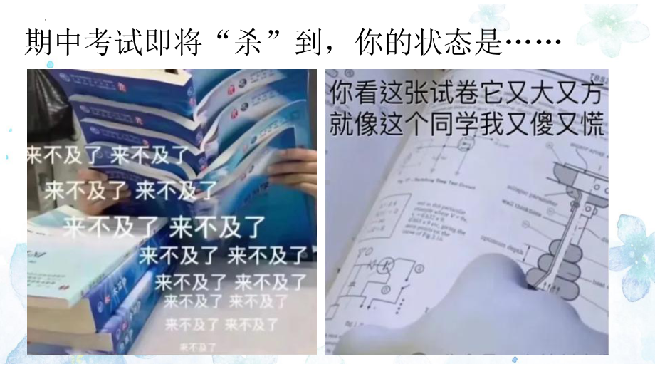 寒窗不负青云志 金榜题名会有时 ppt课件--2024秋高一上学期期中考试动员主题班会.pptx_第2页