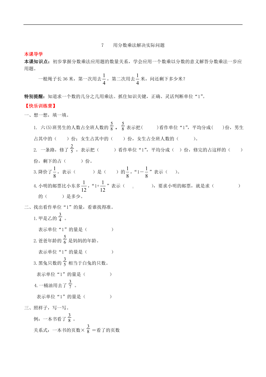 (课时练)第1单元 分数乘法 7 用分数乘法解决实际问题-六年级上册数学一课一练（人教版含答案）.doc_第1页