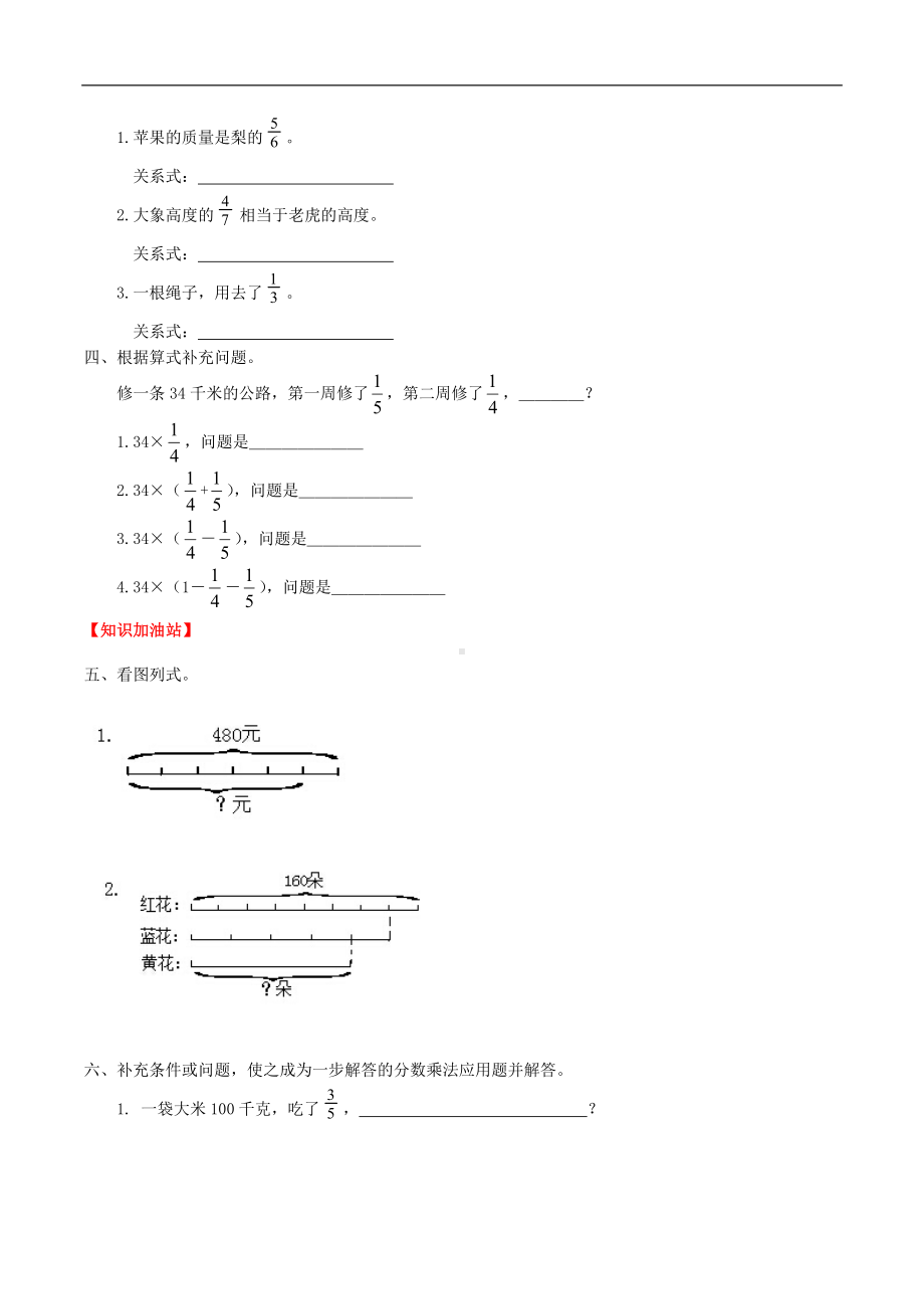 (课时练)第1单元 分数乘法 7 用分数乘法解决实际问题-六年级上册数学一课一练（人教版含答案）.doc_第2页