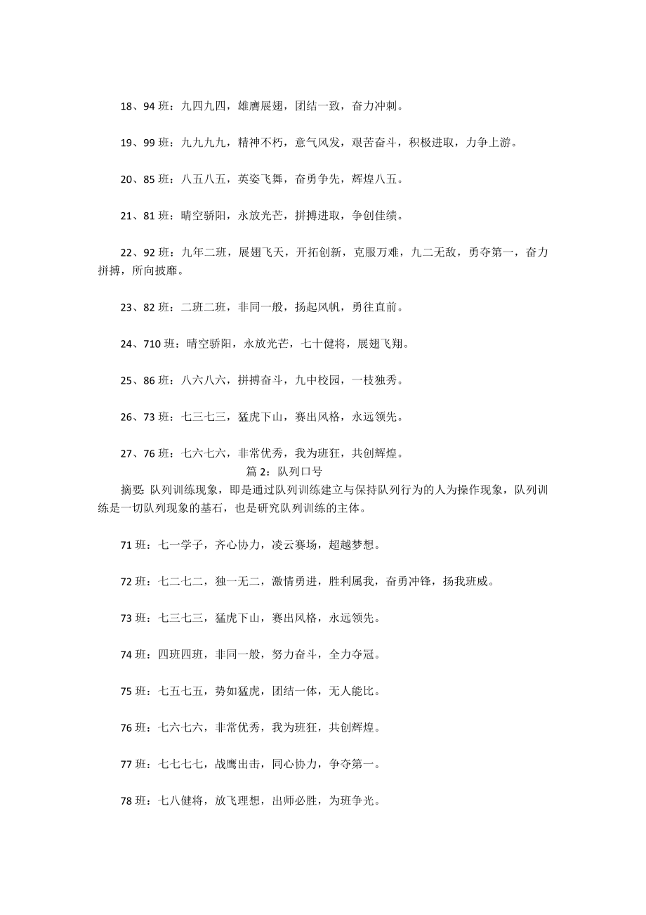 队列口号.docx_第2页