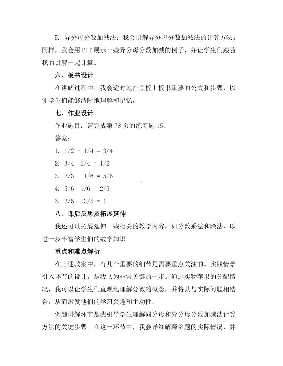 五年级下册数学教案分数加减法(3)西师大版.docx_第2页