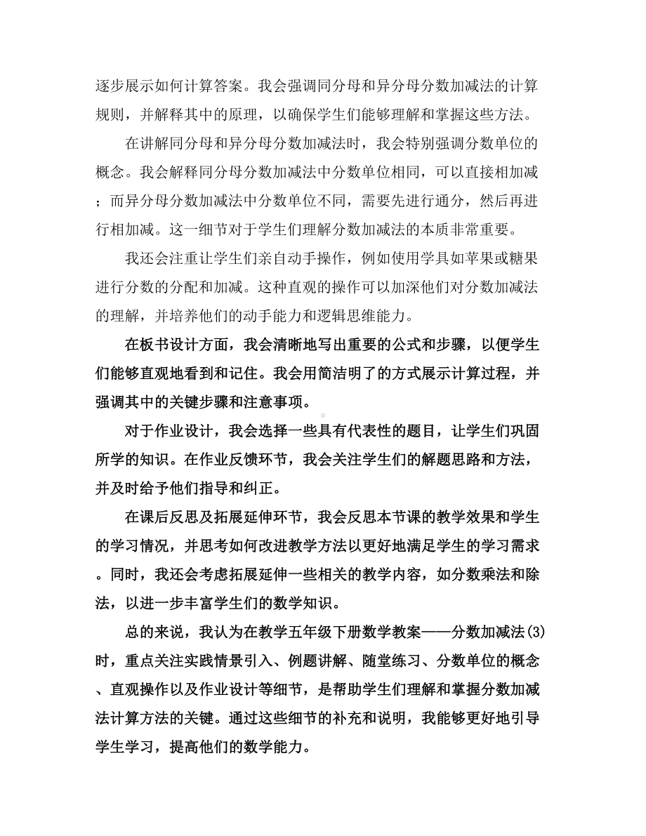 五年级下册数学教案分数加减法(3)西师大版.docx_第3页