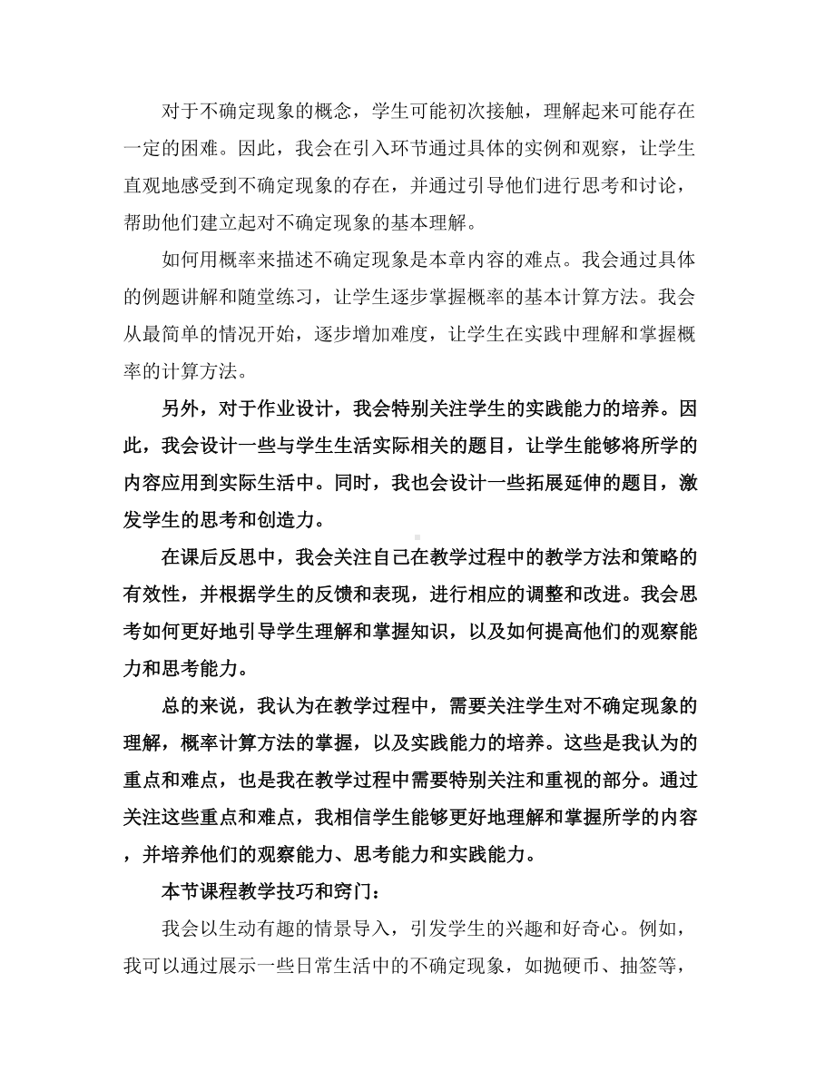 《八不确定现象》（教案）西师大版四年级数学上册.docx_第2页