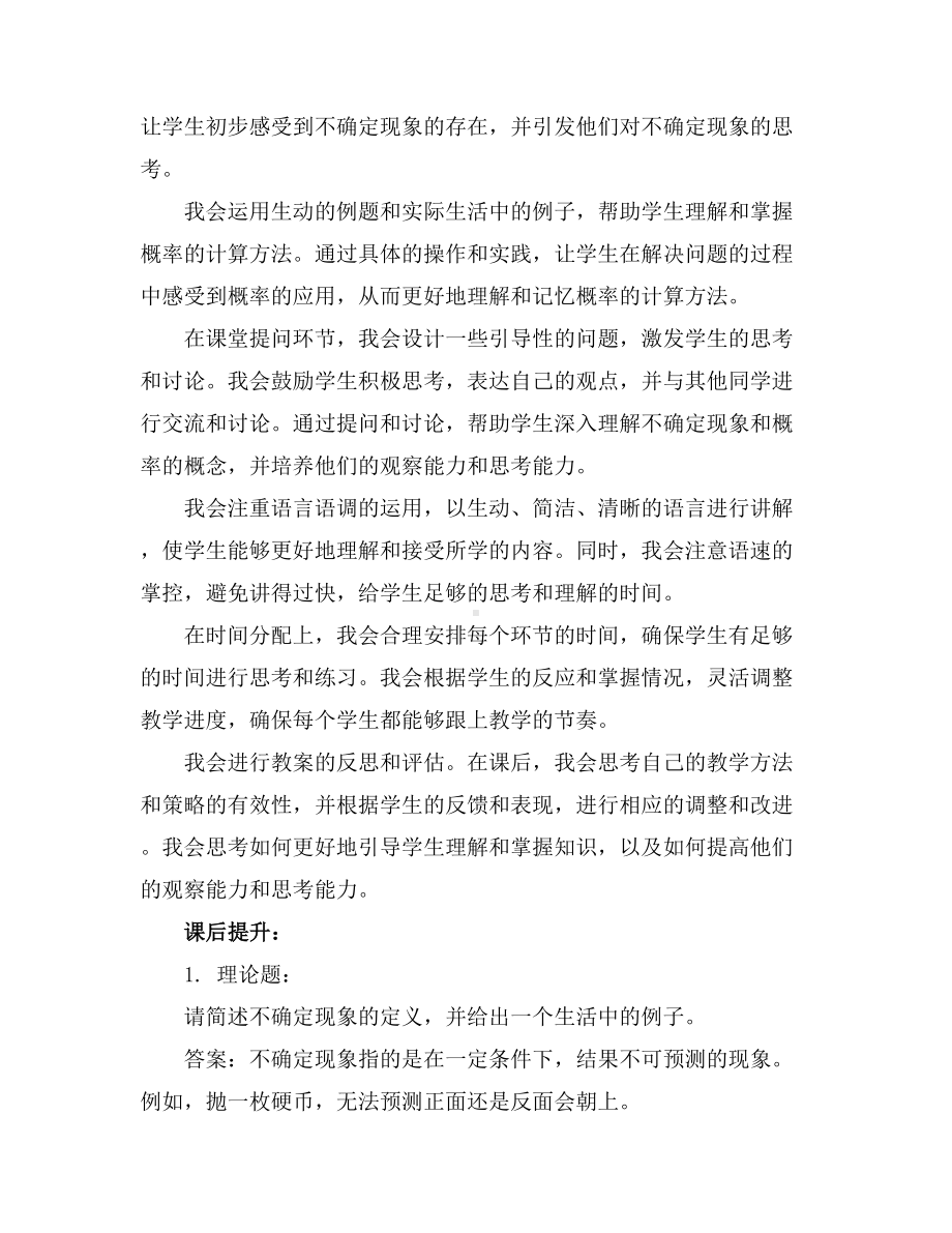 《八不确定现象》（教案）西师大版四年级数学上册.docx_第3页