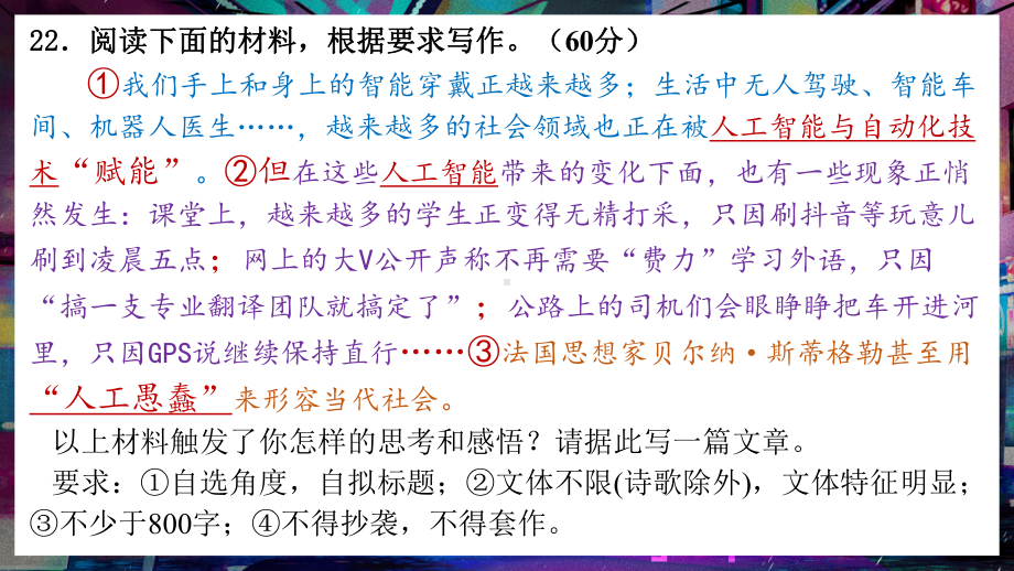 2025届高考语文一轮复习写作指导：人工智能 作文讲评ppt课件.pptx_第3页