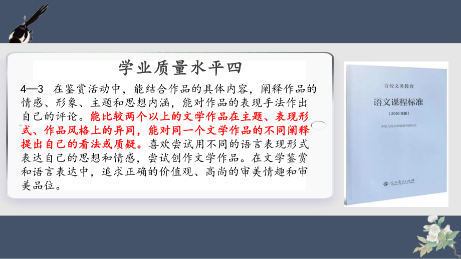 2025届高考语文一轮复习：诗歌鉴赏之比较阅读 ppt课件.pptx_第3页