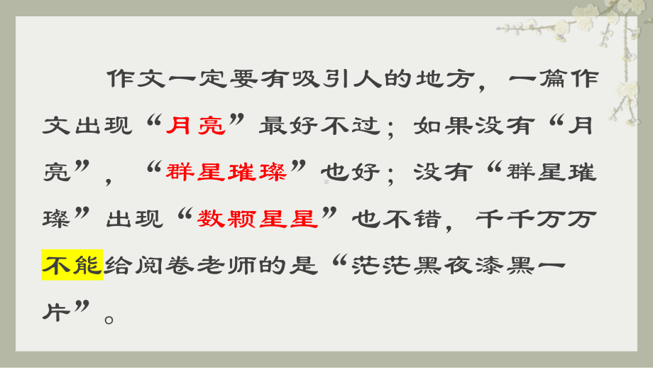 2025届高考语文一轮复习写作指导：拟写标题ppt课件.pptx_第3页