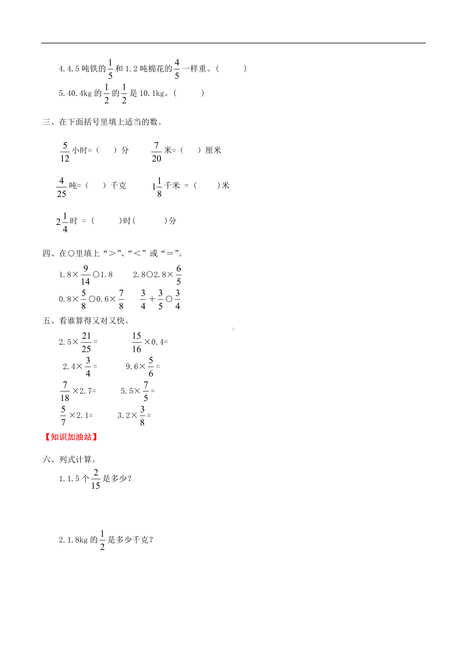 (课时练)第1单元 分数乘法 5 小数乘分数的计算方法-六年级上册数学一课一练（人教版含答案）.doc_第2页