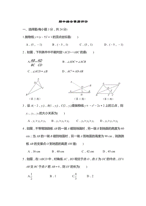 苏科版数学九年级下册 期中综合素质评价（含答案）.docx