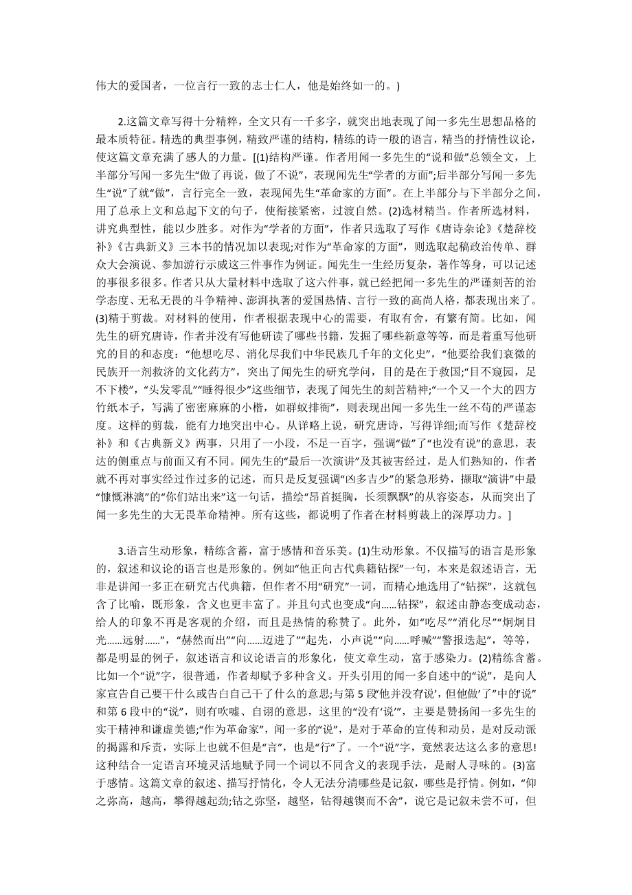 《闻一多先生的说和做》课堂教案设计.docx_第2页