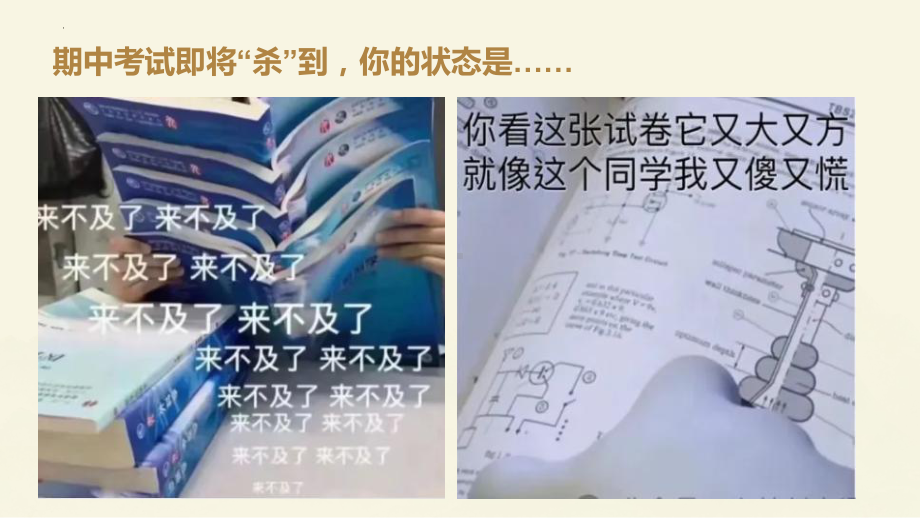 点燃激情全力奋考 ppt课件--2024秋高一上学期期中总动员主题班会.pptx_第3页