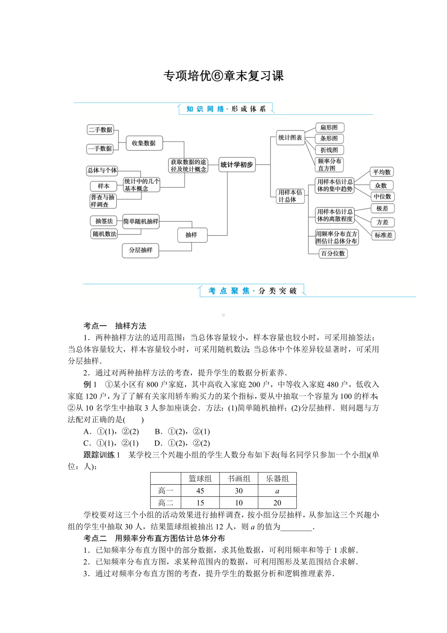 湘教版高中数学必修第一册-专项培优⑥第六章-统计学初步-章末复习课-学案讲义（含答案）.docx_第1页