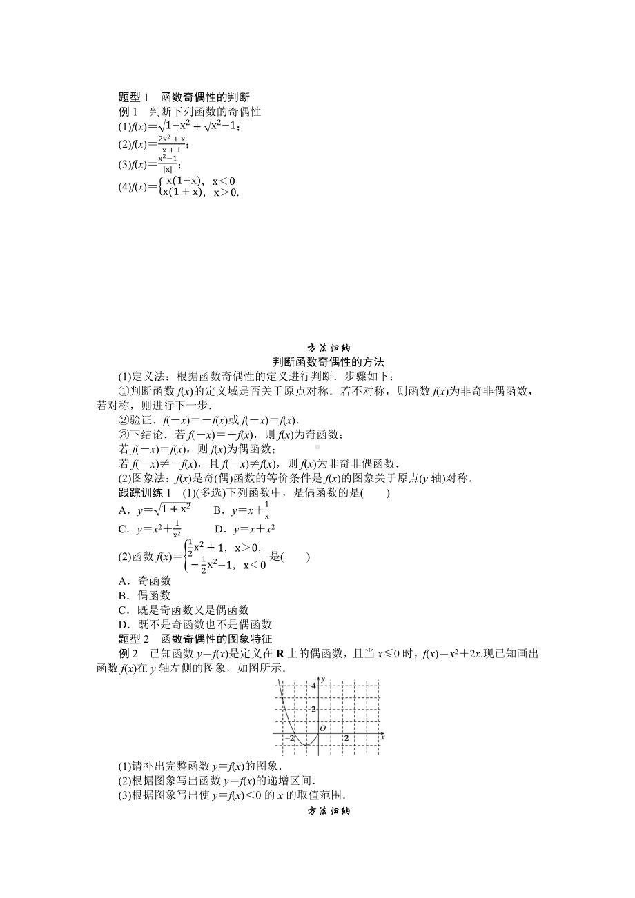 湘教版高中数学必修第一册-3.2.2函数的奇偶性-学案讲义（含答案）.docx_第2页