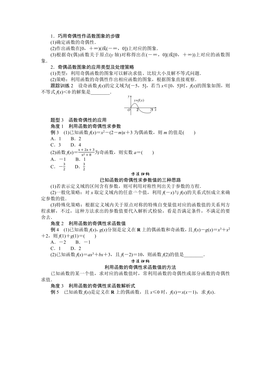 湘教版高中数学必修第一册-3.2.2函数的奇偶性-学案讲义（含答案）.docx_第3页