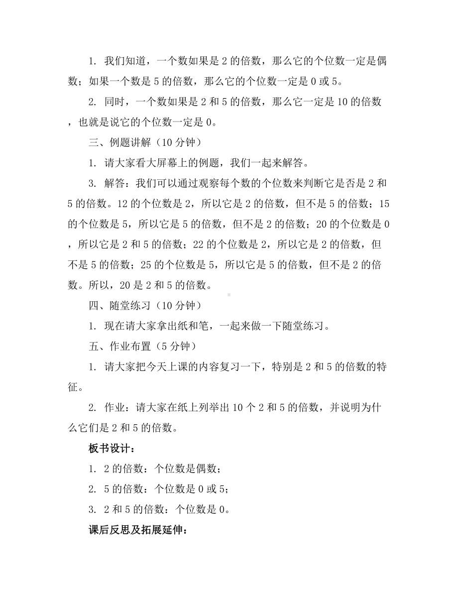 《2-5的倍数的特征》(教案)-五年级上册数学北师大版.docx_第2页