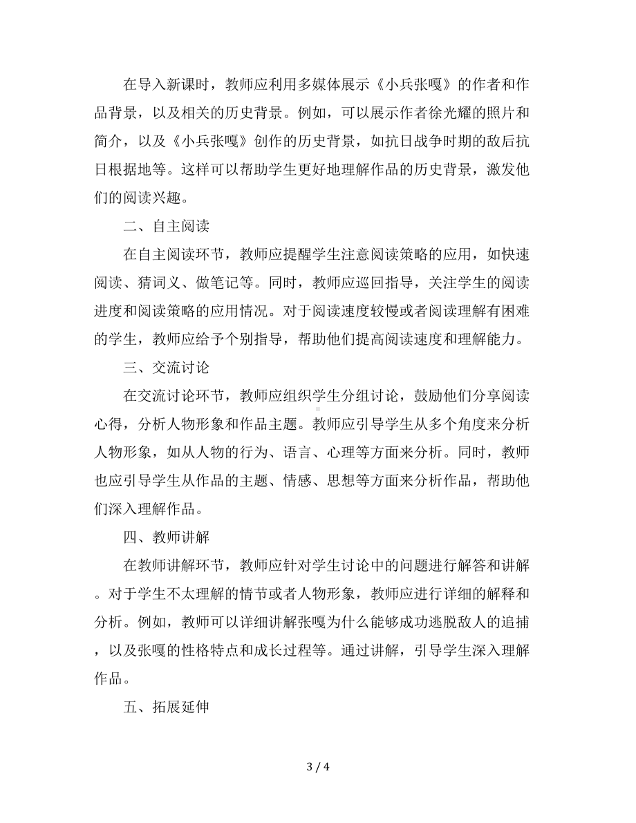 《小兵张嘎》阅读指导课(教学设计)统编版语文五年级下册.docx_第3页