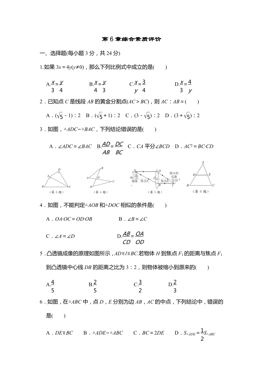 第6章图形的相似 综合素质评价苏科版数学九年级下册.docx_第1页