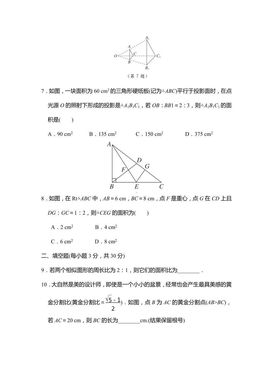 第6章图形的相似 综合素质评价苏科版数学九年级下册.docx_第2页