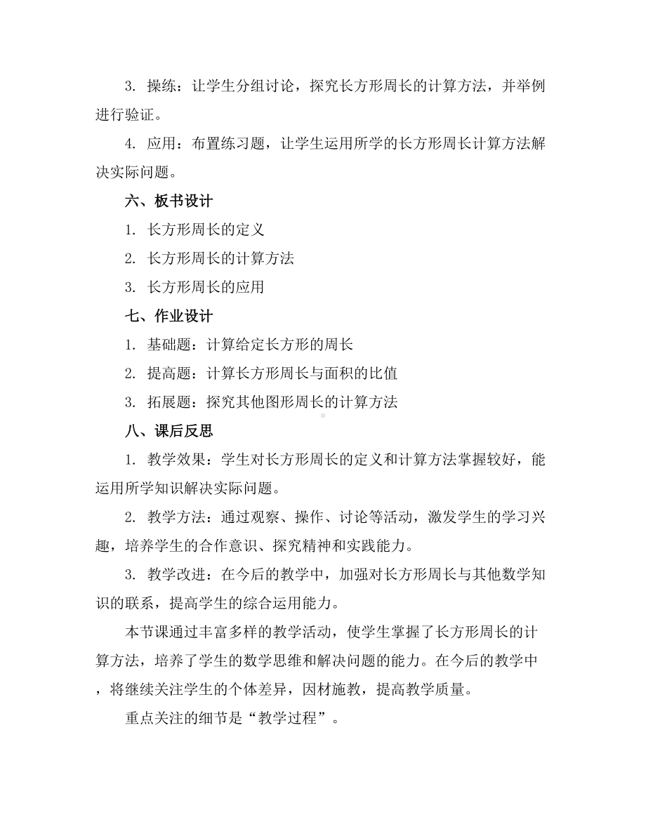 《长方形的周长》教学设计含教学反思三年级数学上册北师大版.docx_第2页