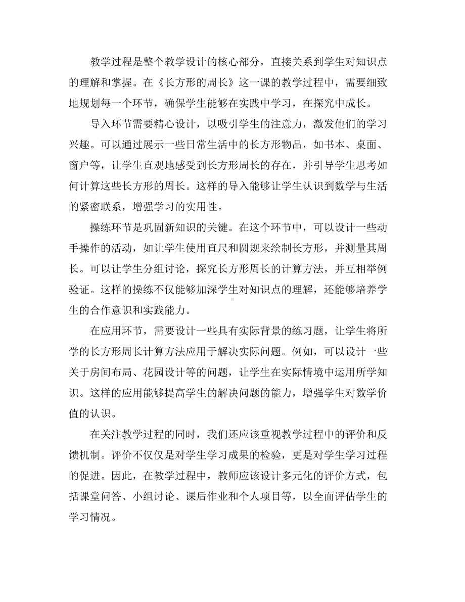 《长方形的周长》教学设计含教学反思三年级数学上册北师大版.docx_第3页