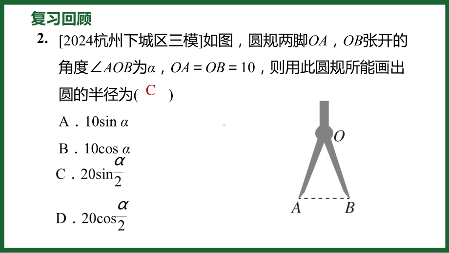 1.4 解直角三角形 预习导学 课件2024-2025学年度北师大版数学九年级下册.pptx_第3页