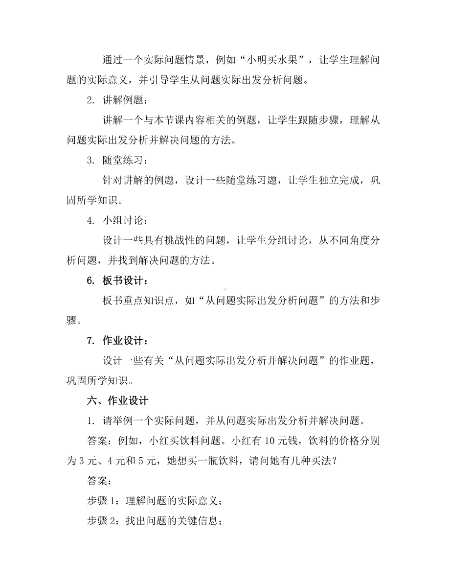 三年级下册数学教案-3.1从问题实际出发分析并解决问题丨苏教版).docx_第2页