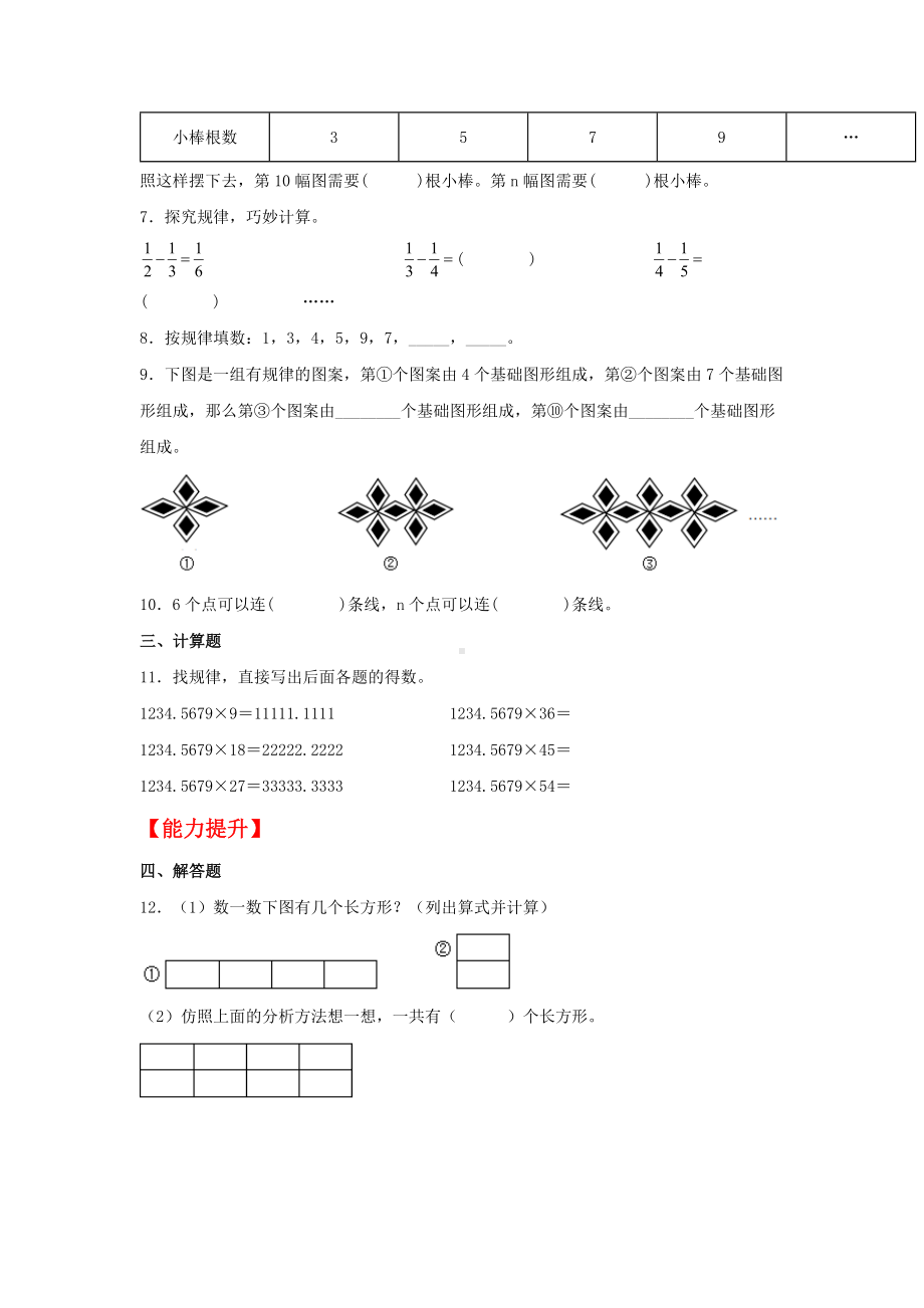 (分层作业)8.1 数学广角——数与形（同步练习） 六年级上册数学同步课时练 （人教版含答案）.docx_第2页