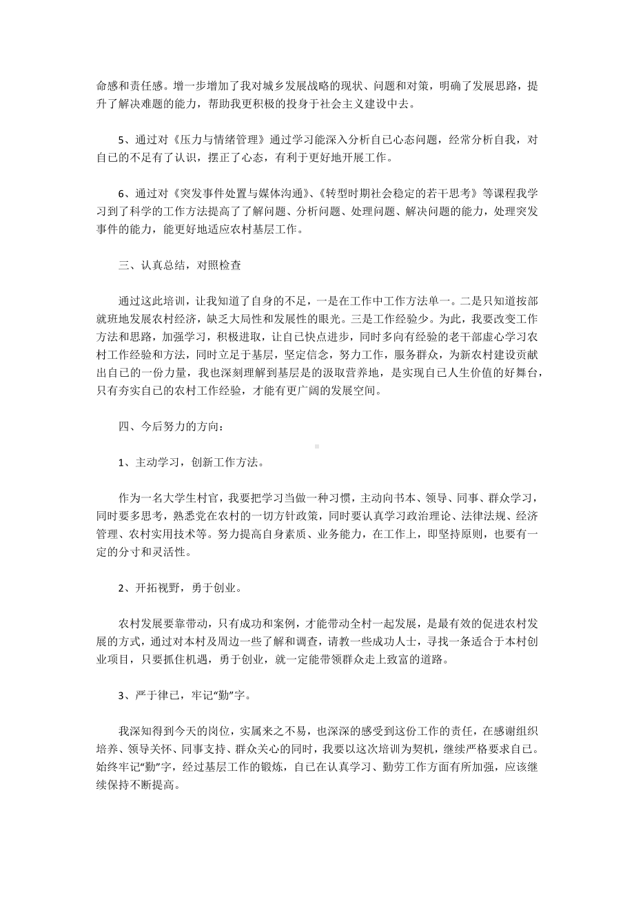 大学生村官培训心得.docx_第2页