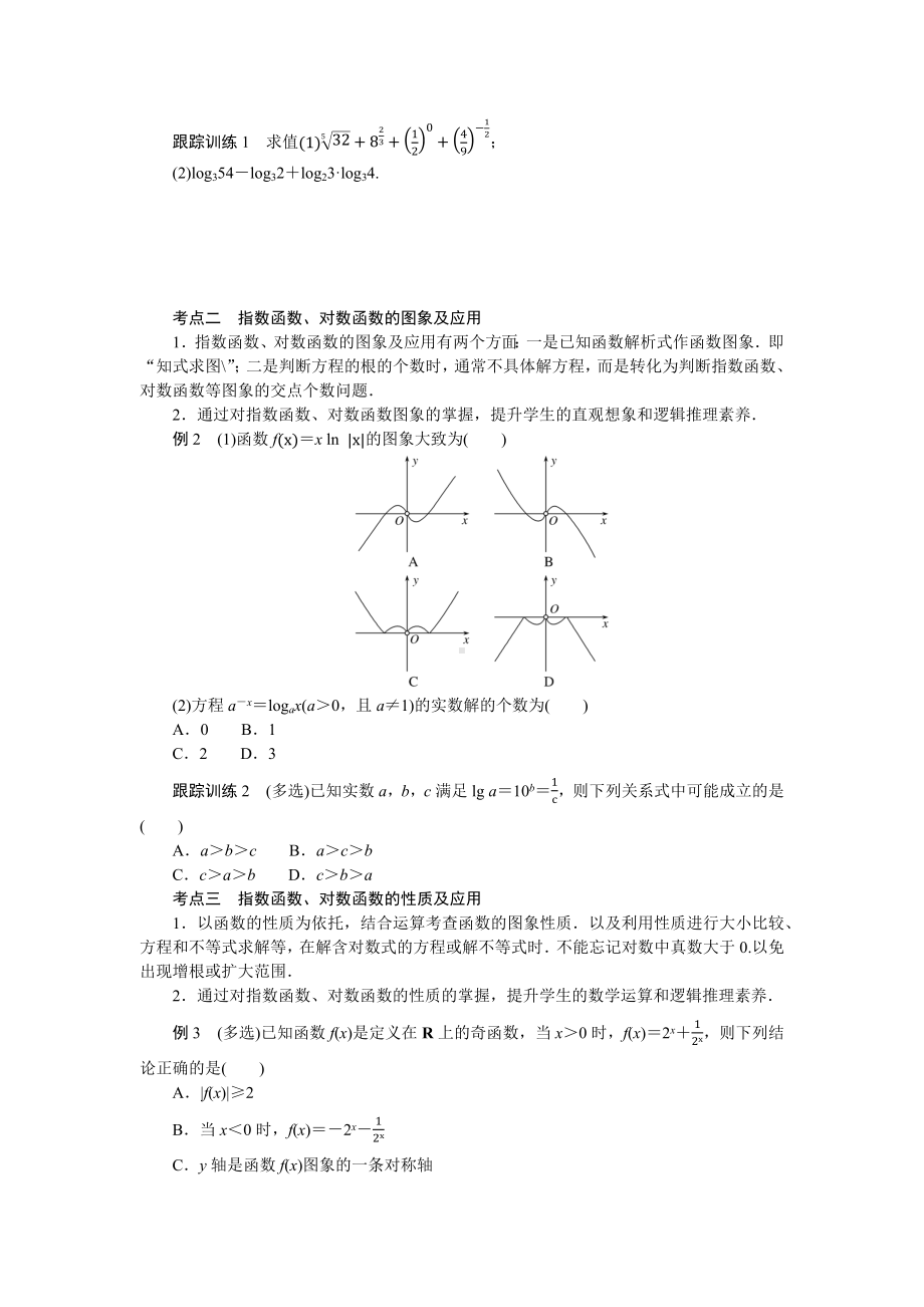 湘教版高中数学必修第一册-专项培优④第四章-幂函数、指数函数和对数函数-章末复习课-学案讲义（含答案）.docx_第2页