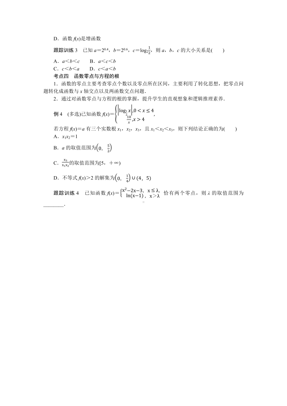 湘教版高中数学必修第一册-专项培优④第四章-幂函数、指数函数和对数函数-章末复习课-学案讲义（含答案）.docx_第3页