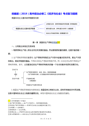 统编版（2019）高中政治必修二《经济与社会》考点复习提纲.docx