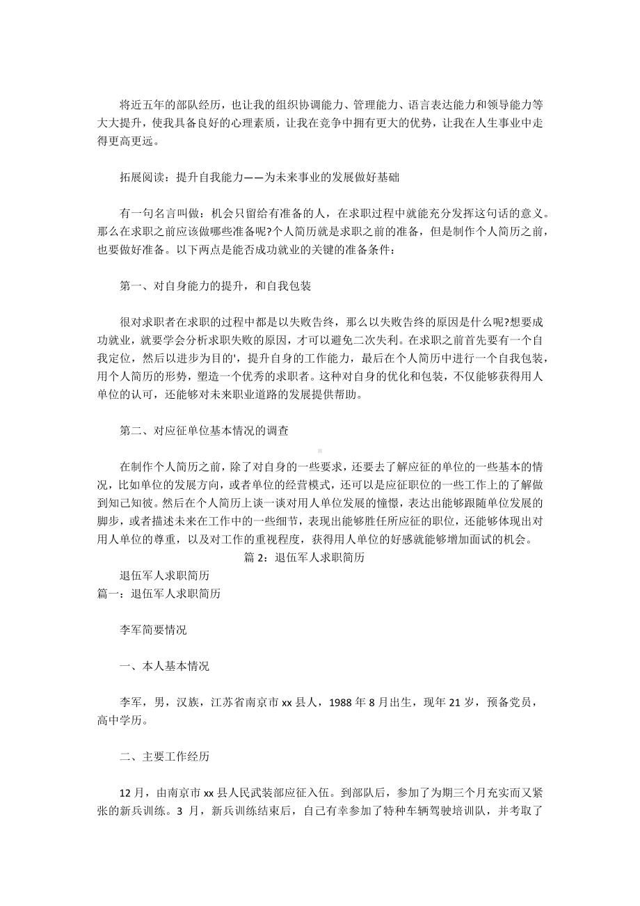 退伍军人简历.docx_第3页