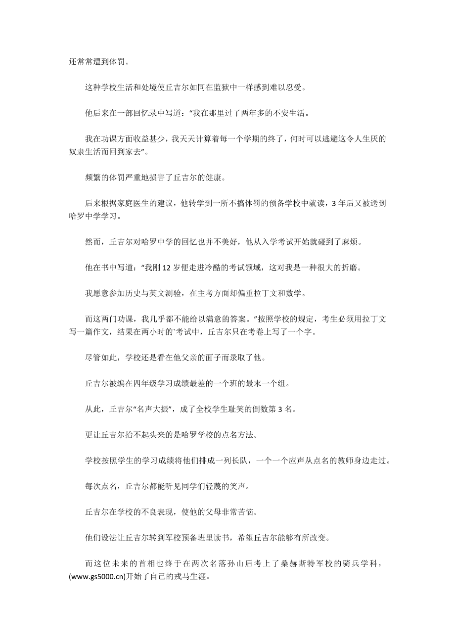 历史名人丘吉尔的故事.docx_第2页