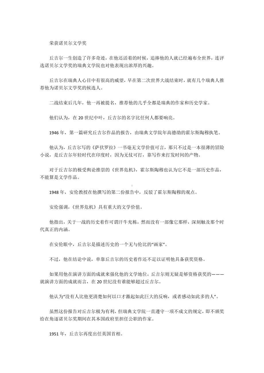 历史名人丘吉尔的故事.docx_第3页