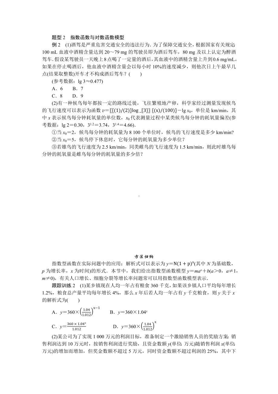 湘教版高中数学必修第一册-4.5.2形形色色的函数模型-学案讲义（含答案）.docx_第3页