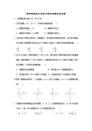 苏科版数学九年级下册全册综合复习卷.docx