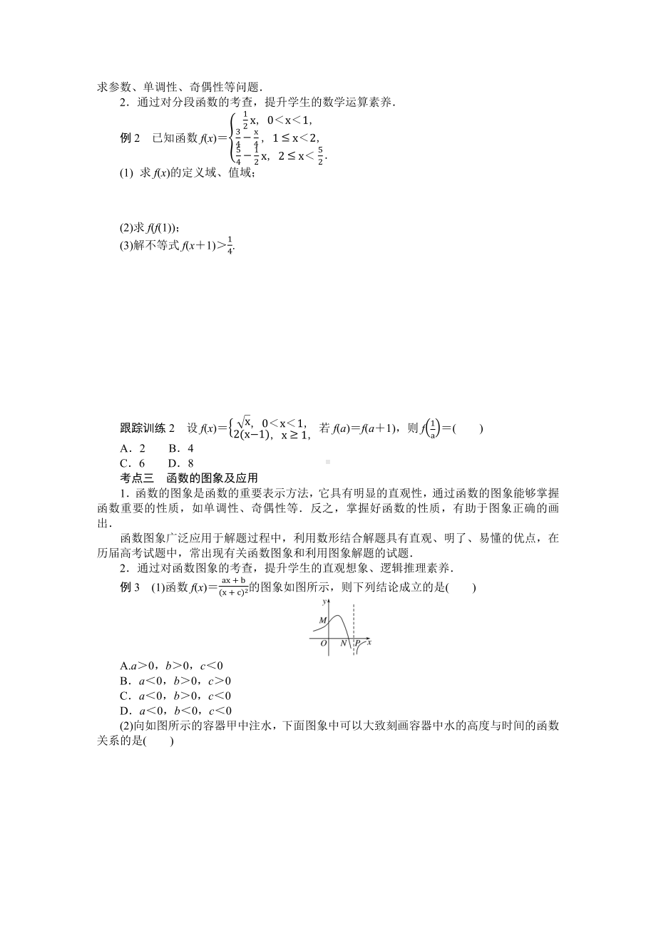 湘教版高中数学必修第一册-专项培优③第三章-函数的概念与性质-章末复习课-学案讲义（含答案）.DOCX_第2页