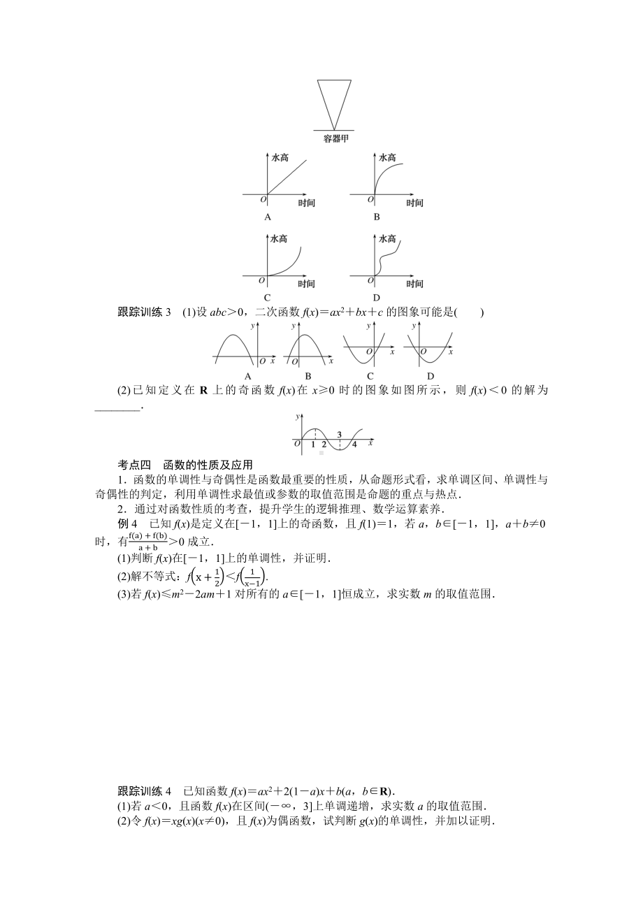 湘教版高中数学必修第一册-专项培优③第三章-函数的概念与性质-章末复习课-学案讲义（含答案）.DOCX_第3页