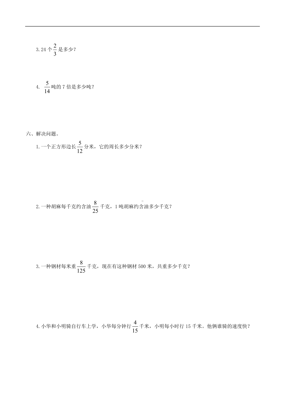 (课时练)第1单元 分数乘法 1 分数乘整数-六年级上册数学一课一练（人教版含答案）.doc_第3页