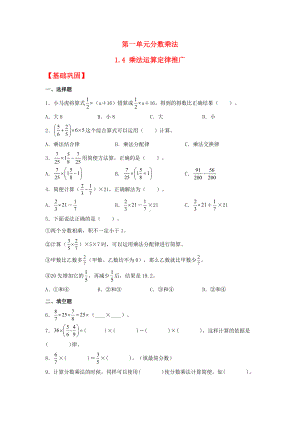 (分层作业)1.4 乘法运算定律推广（同步练习） 六年级上册数学同步课时练 （人教版含答案）.docx