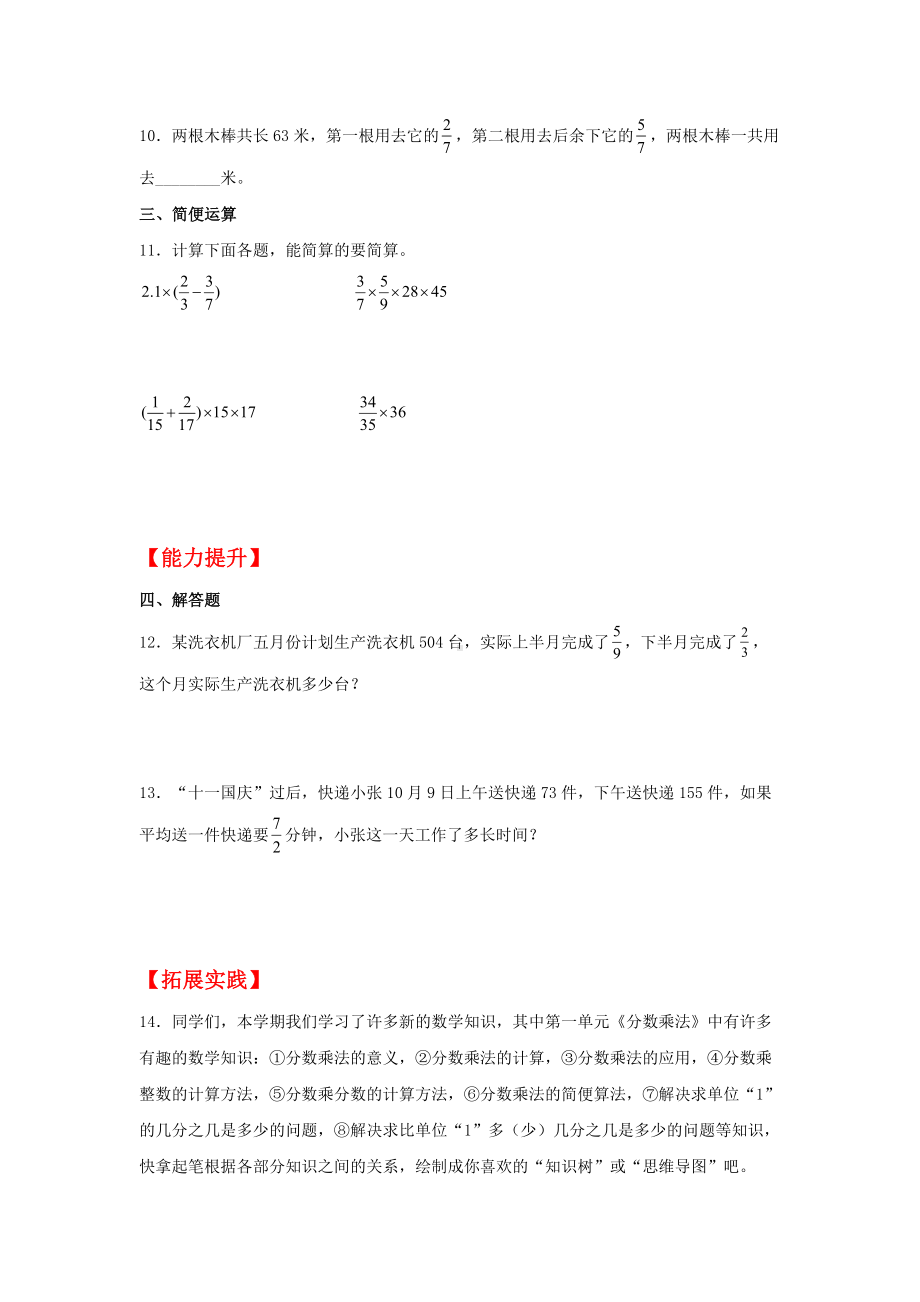 (分层作业)1.4 乘法运算定律推广（同步练习） 六年级上册数学同步课时练 （人教版含答案）.docx_第2页