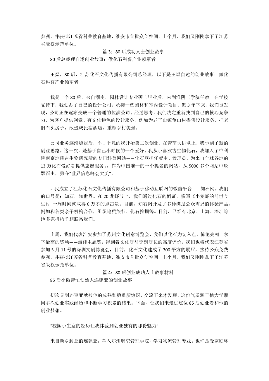 80后创业成功人士.docx_第3页