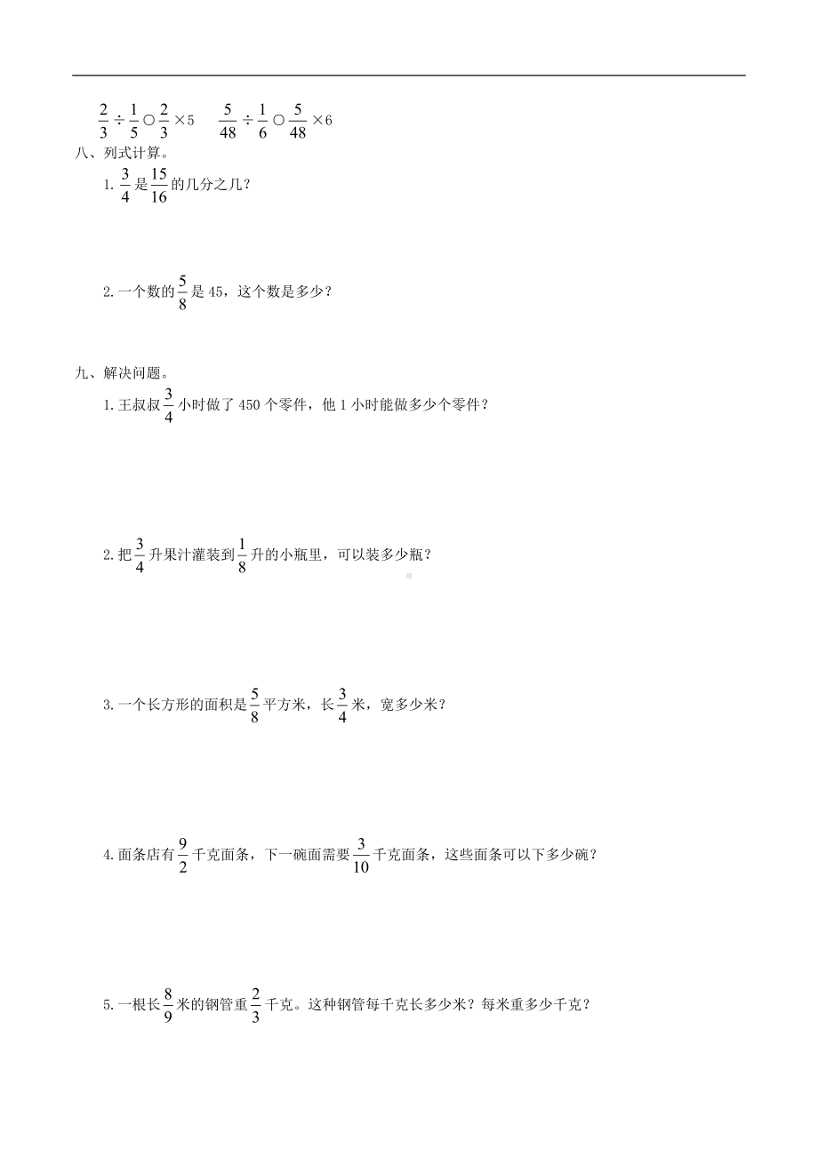 (课时练)第3单元 分数除法 3 一个数除以分数 -六年级上册数学一课一练（人教版含答案）.doc_第3页