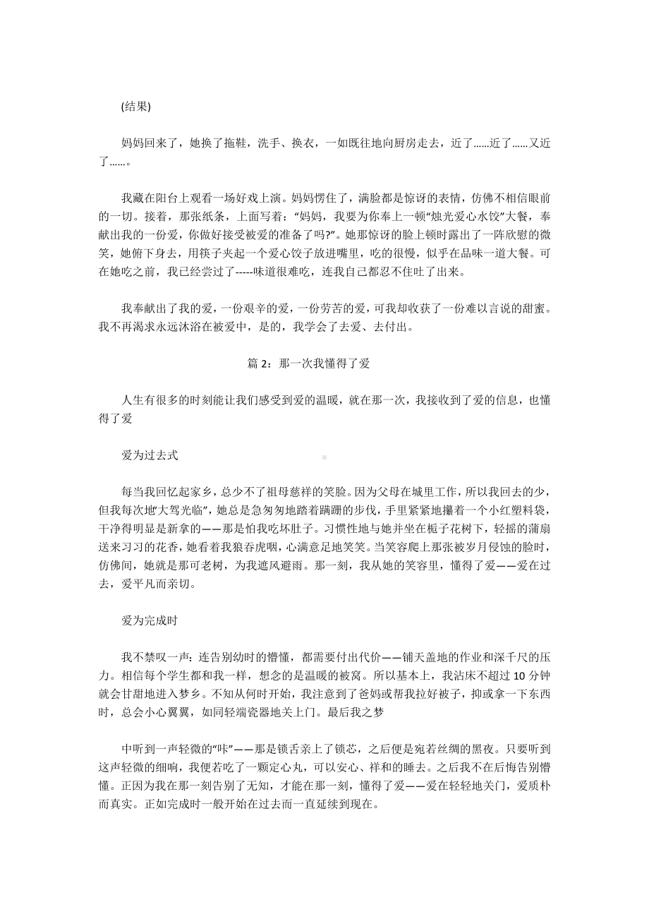 那一次我懂得了爱作文.docx_第2页