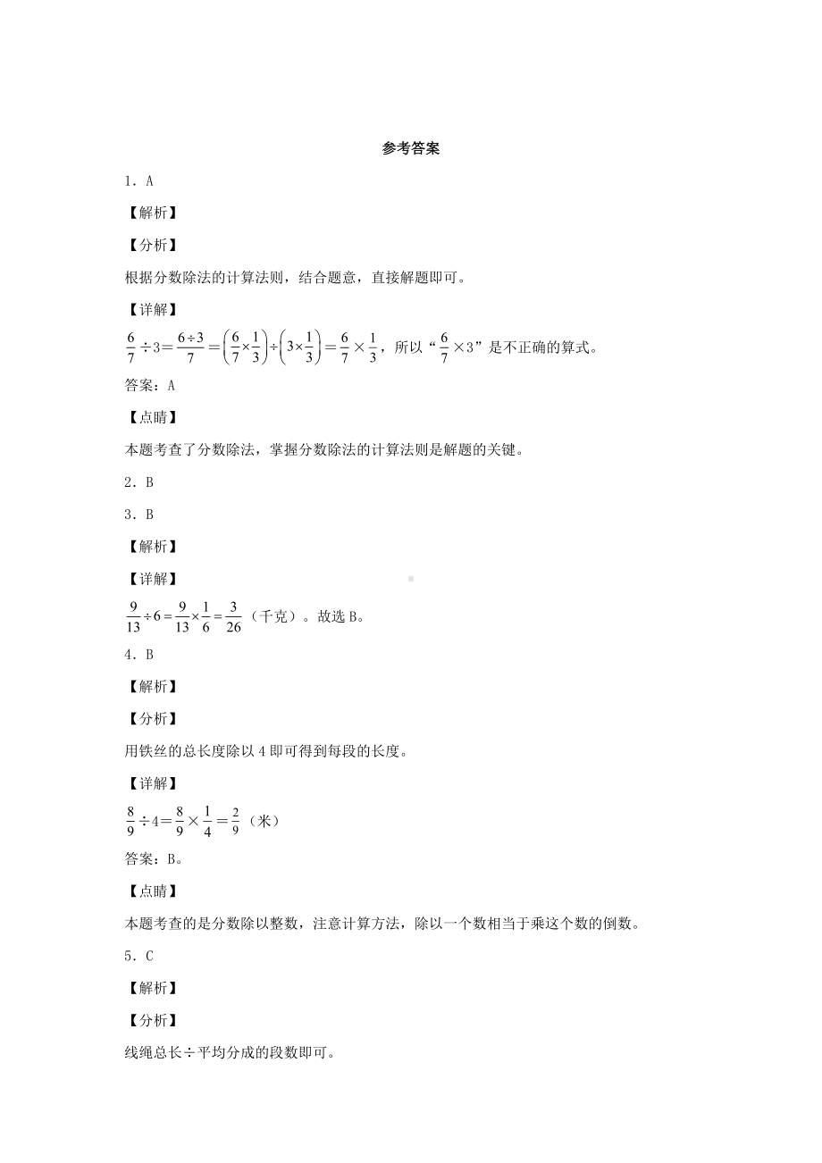 (分层作业)3.2 分数除以整数（同步练习） 六年级上册数学同步课时练 （人教版含答案）.docx_第3页