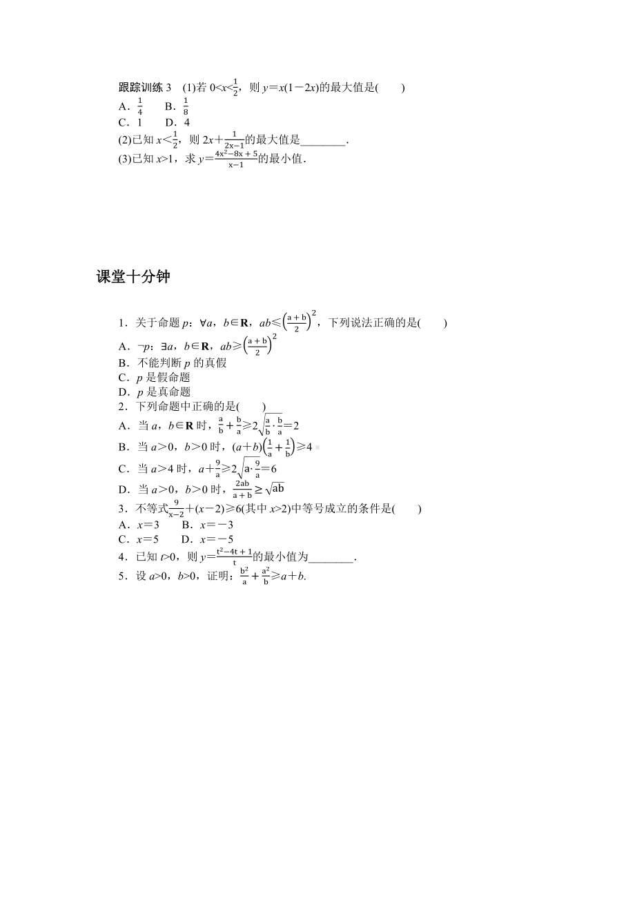 湘教版高中数学必修第一册-2.1.2基本不等式-学案讲义（含答案）.docx_第3页