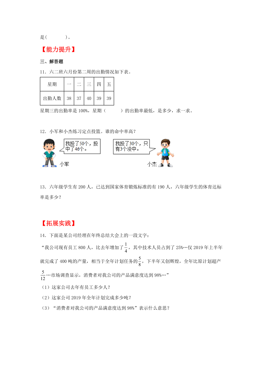 (分层作业)6.2 求一个数是另一个数的百分之几（百分率问题）（同步练习） 六年级上册数学同步课时练 （人教版含答案）.docx_第2页